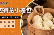 蒸包子要猛火還是小火？差一步，顧客就不來了