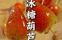 學(xué)做糖葫蘆到哪里去學(xué)？學(xué)什么、怎么選，別被表面熱鬧誤導(dǎo)了