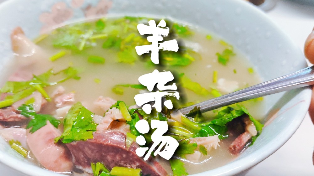 學習正宗羊雜湯要多久？味道正不正宗關(guān)鍵在哪，普通人能學會嗎！